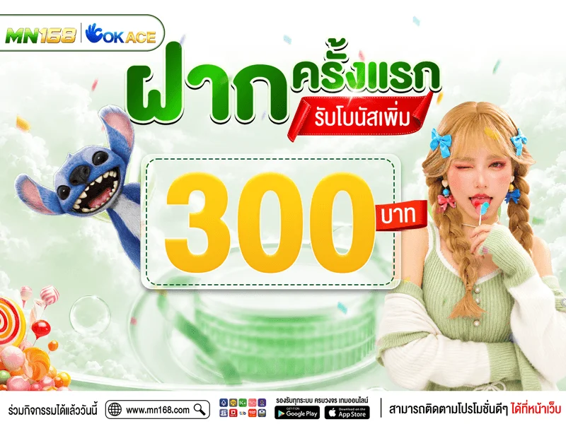 กำลังมาแรง mn168