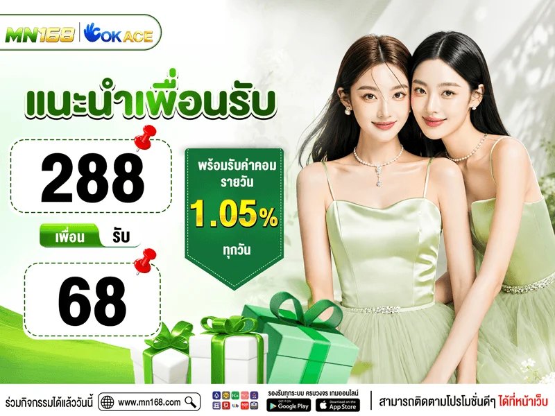 กำลังมาแรง mn168